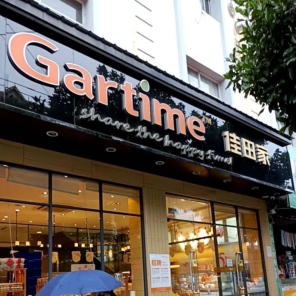标签:面包店蛋糕店美食糕点店 西点店佳田家(芒市金塔水乡店)共多少人