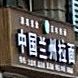 中国兰州拉(环宇·世纪城店)