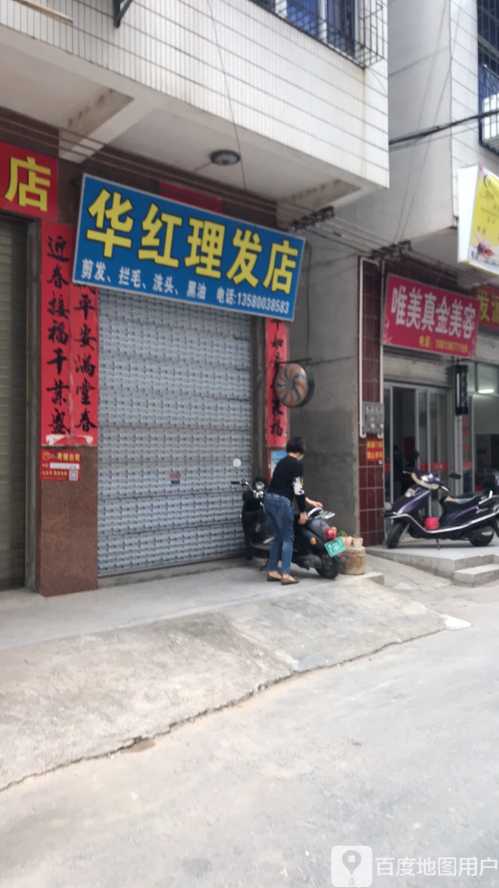 唯美真金美容