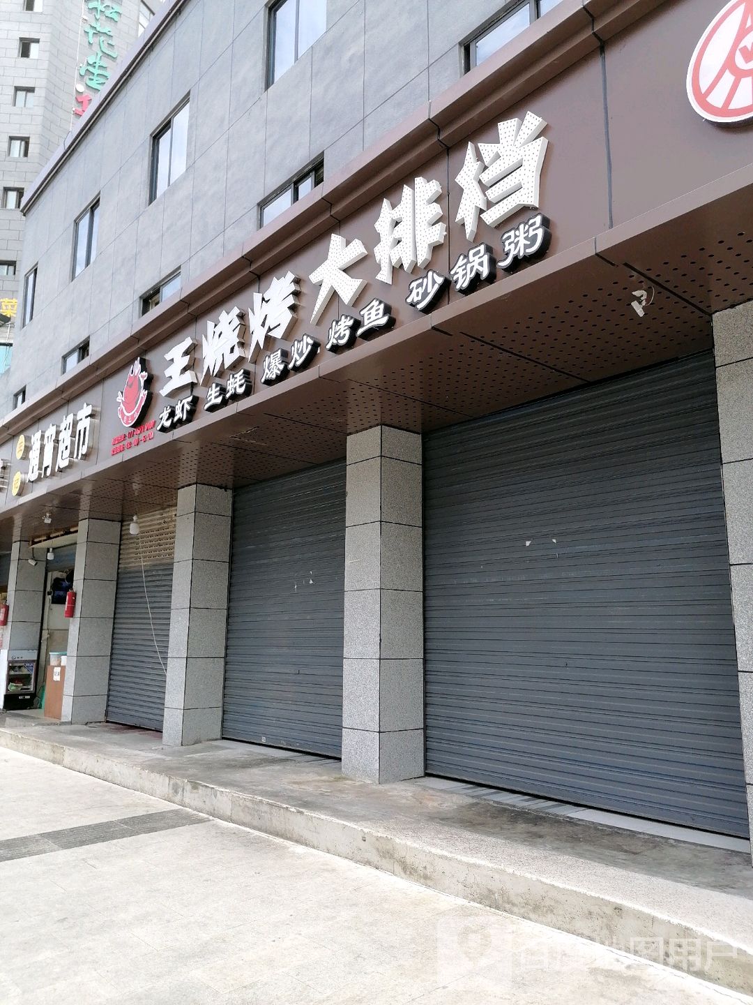 通宵美食(金鱼岭店)