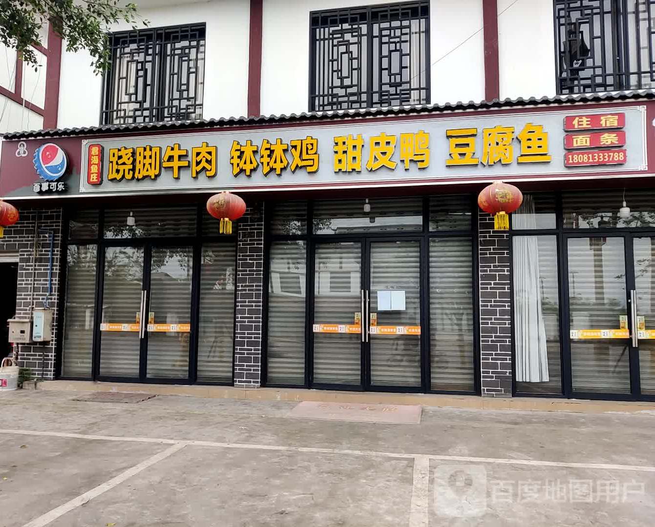 君海渔庄