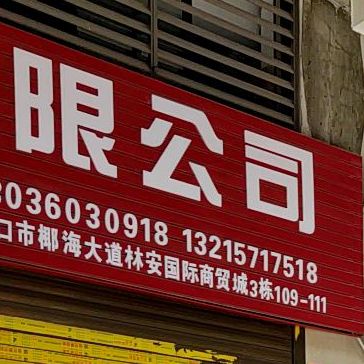 林安国际商贸城4栋蜀海楼