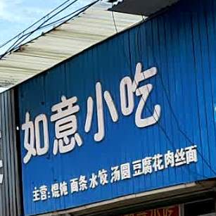 一小区吃(双前路店)