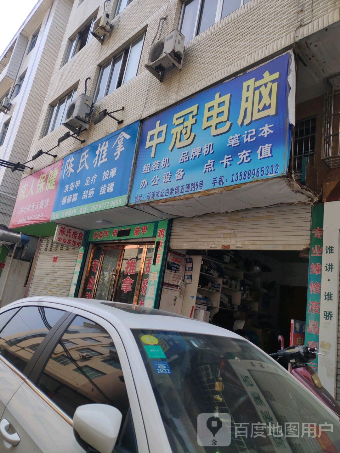 陈氏推拿(五通路店)