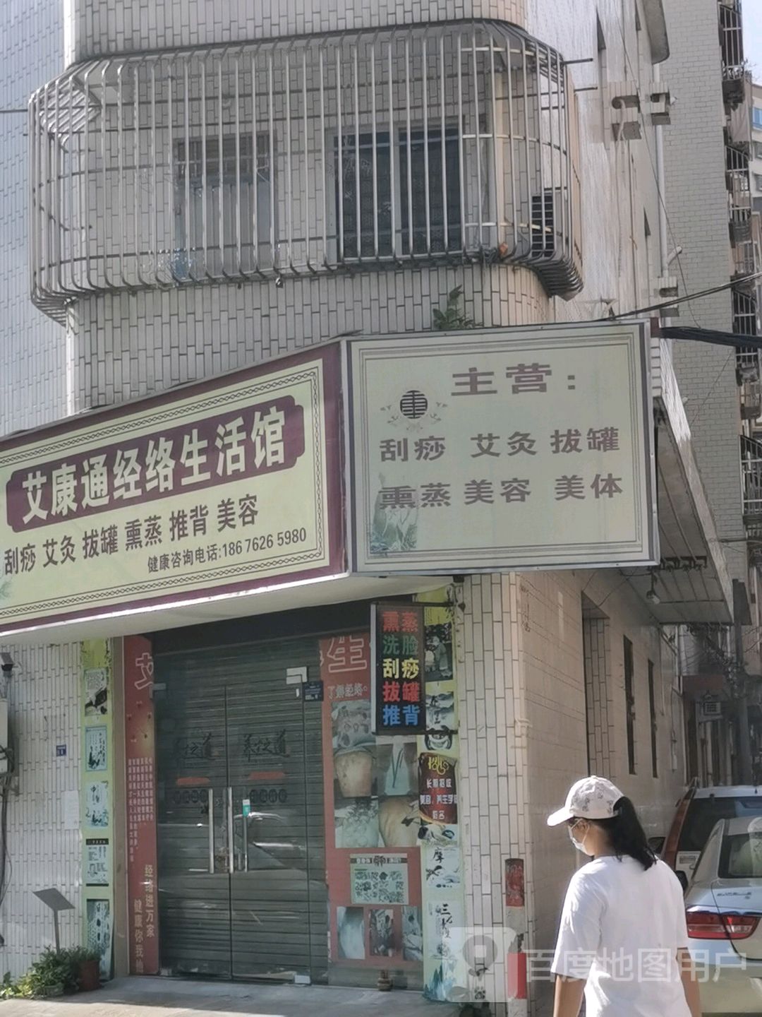 刮痧艾灸拔罐