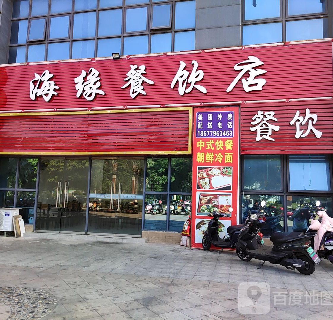 海缘餐饮店