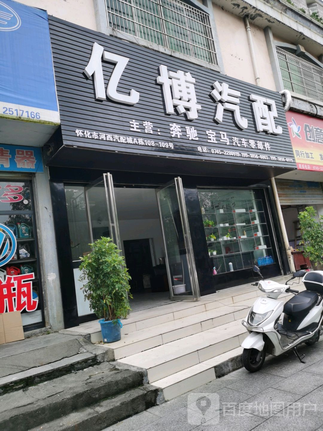 亿博汽配
