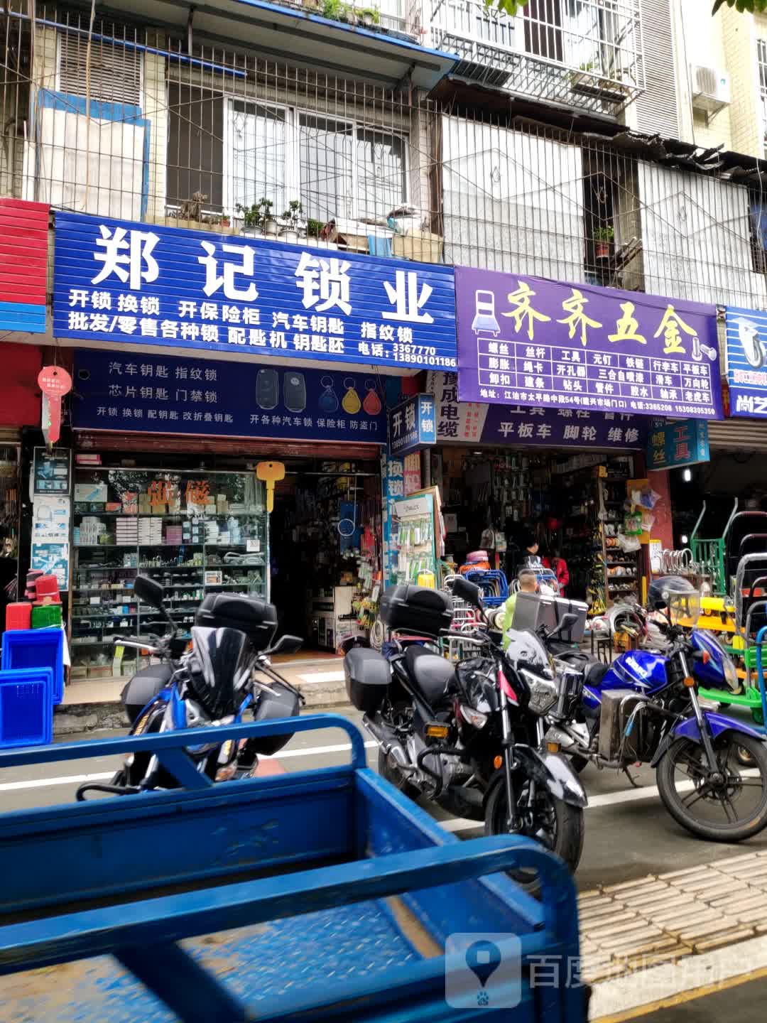 齐齐五金