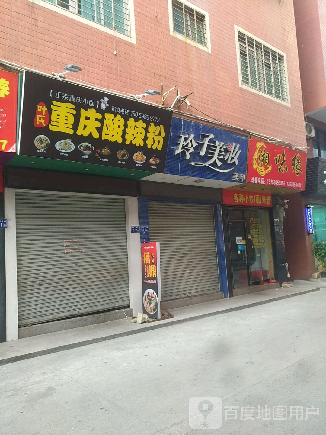 湘味缘(星光路店)