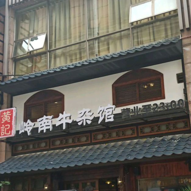 老家小院土特产文创礼品店(维多利亚店)