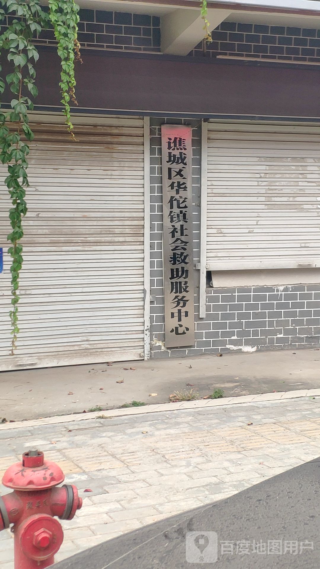 谯城区华佗镇社会救助服务中心