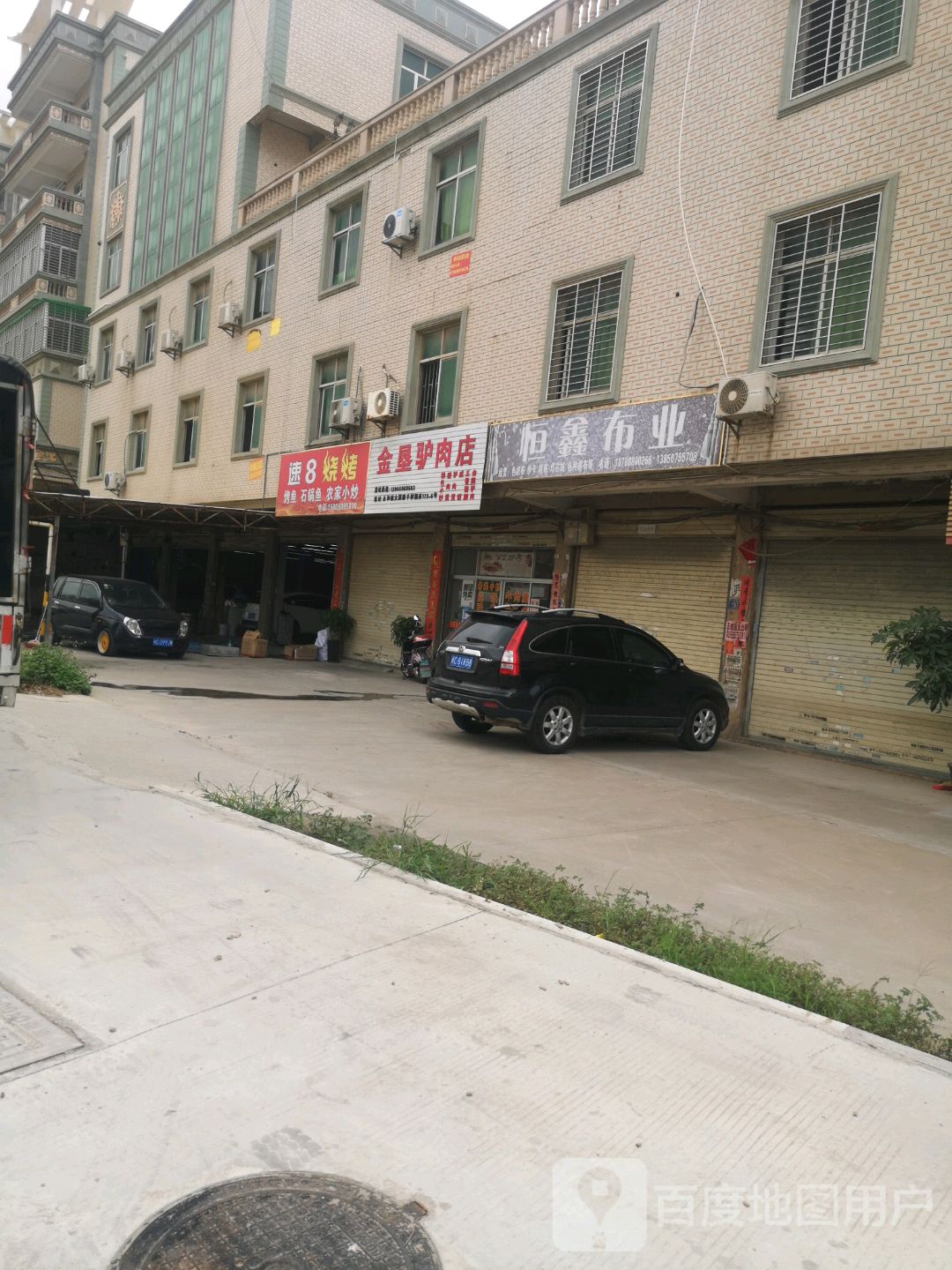 速八烧烤