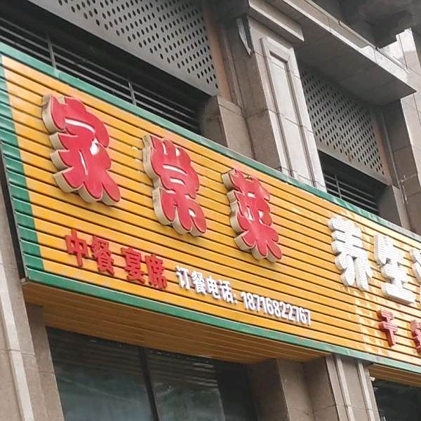 家常菜养生汤