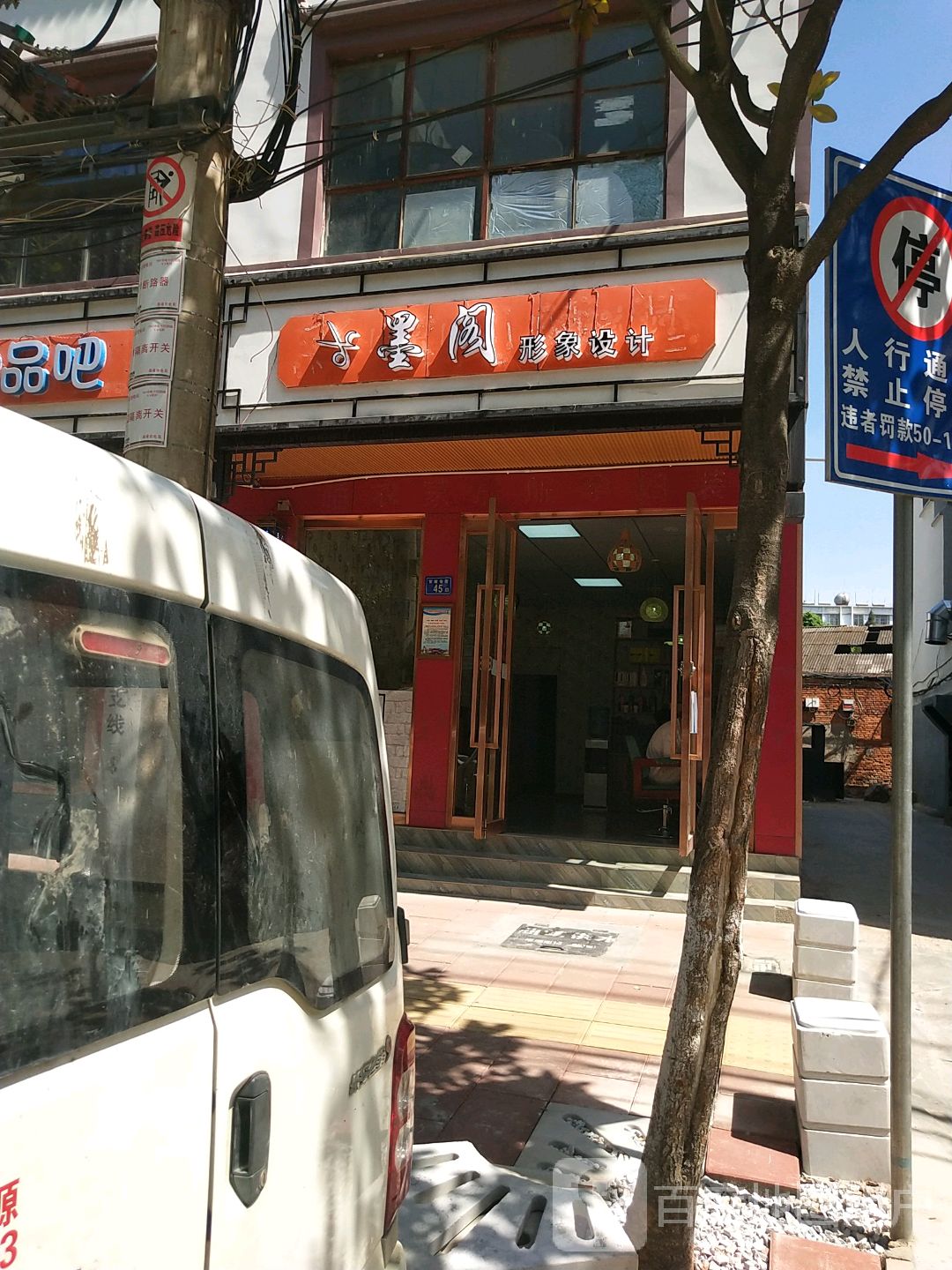 水墨阁形象富设计