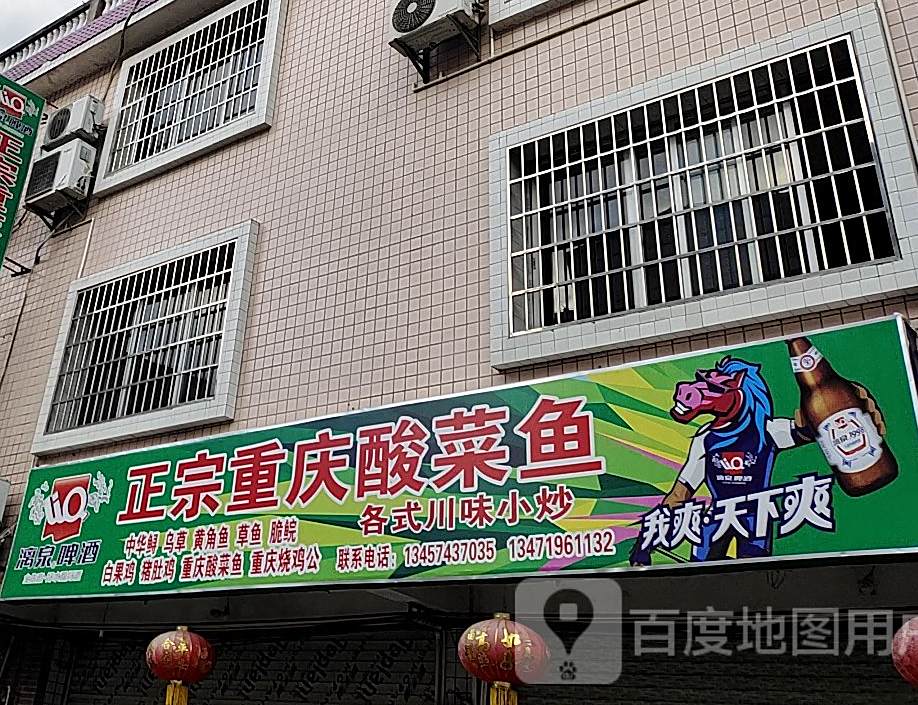 正宗重庆酸菜鱼(美食巷)