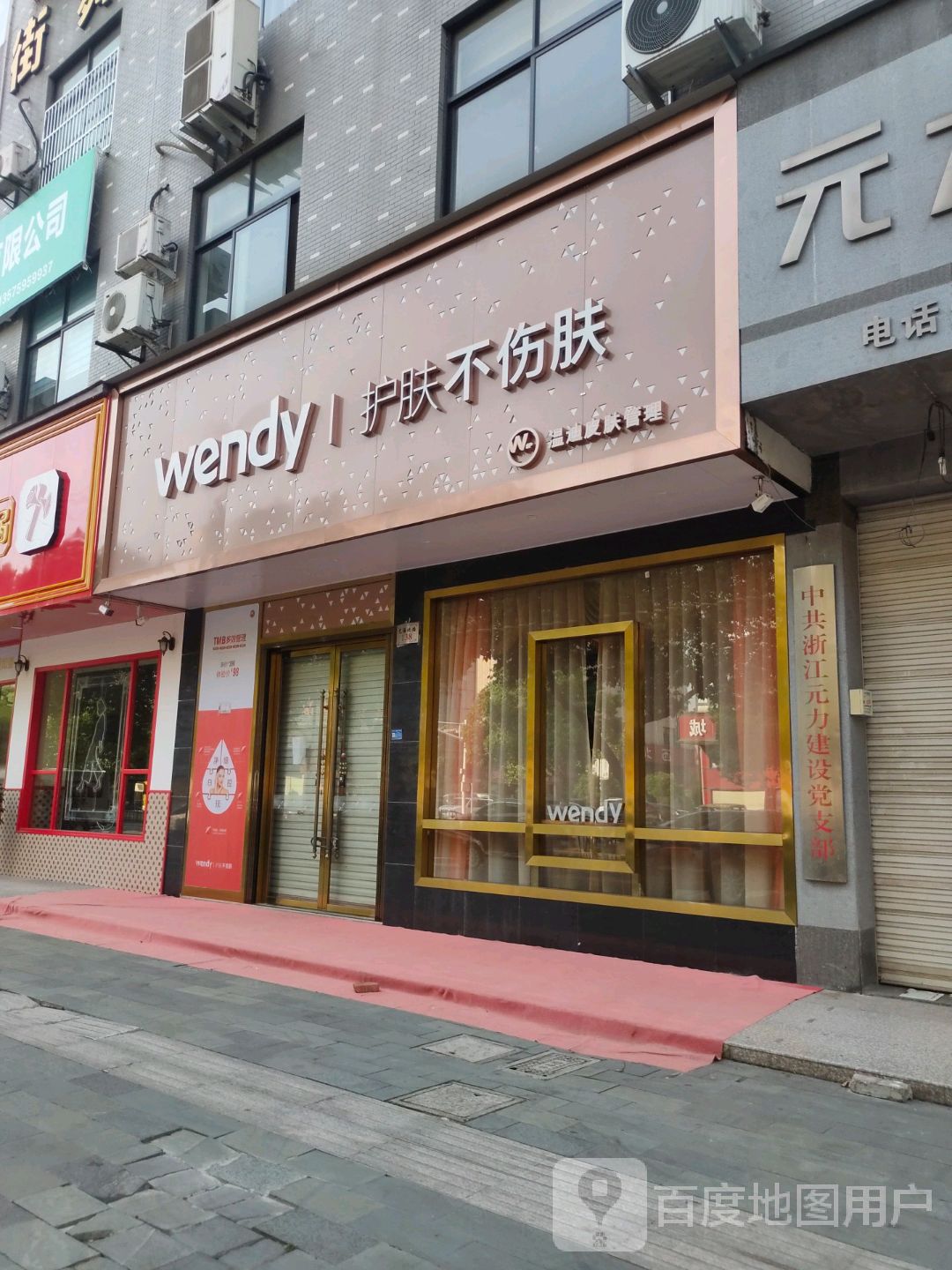 WENDY·温迪皮肤管理(艺海北路店)