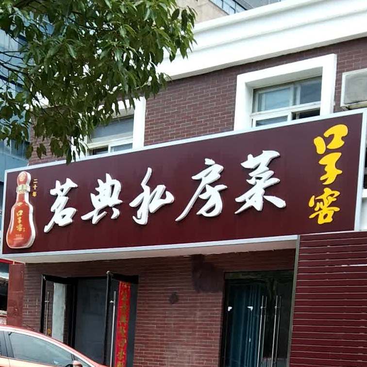 茗典茶语(桐城店)