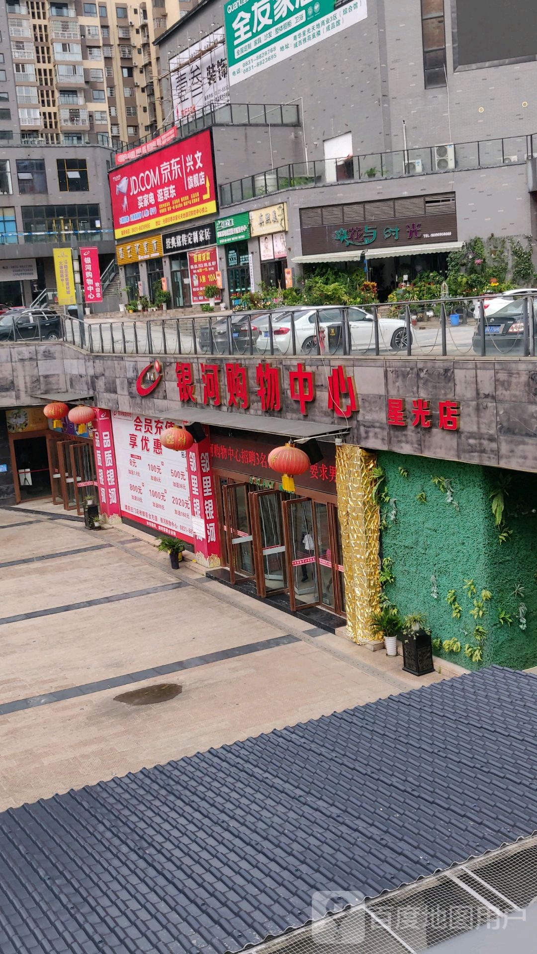 银河购务中心(星光店)