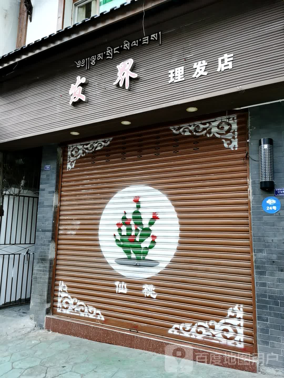 发届理发店