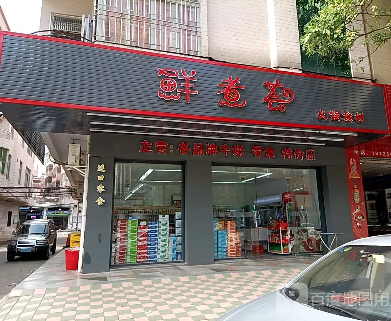 鲜煮荟火锅食材