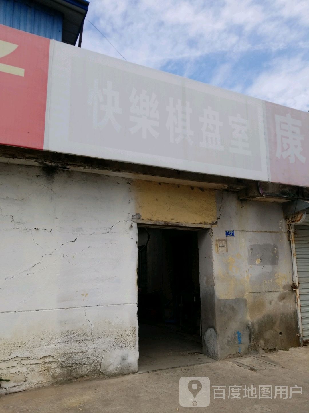 快乐漆牌室(幸福路店)