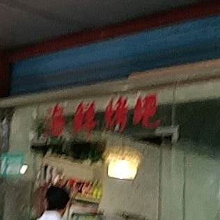 海鲜烤吧