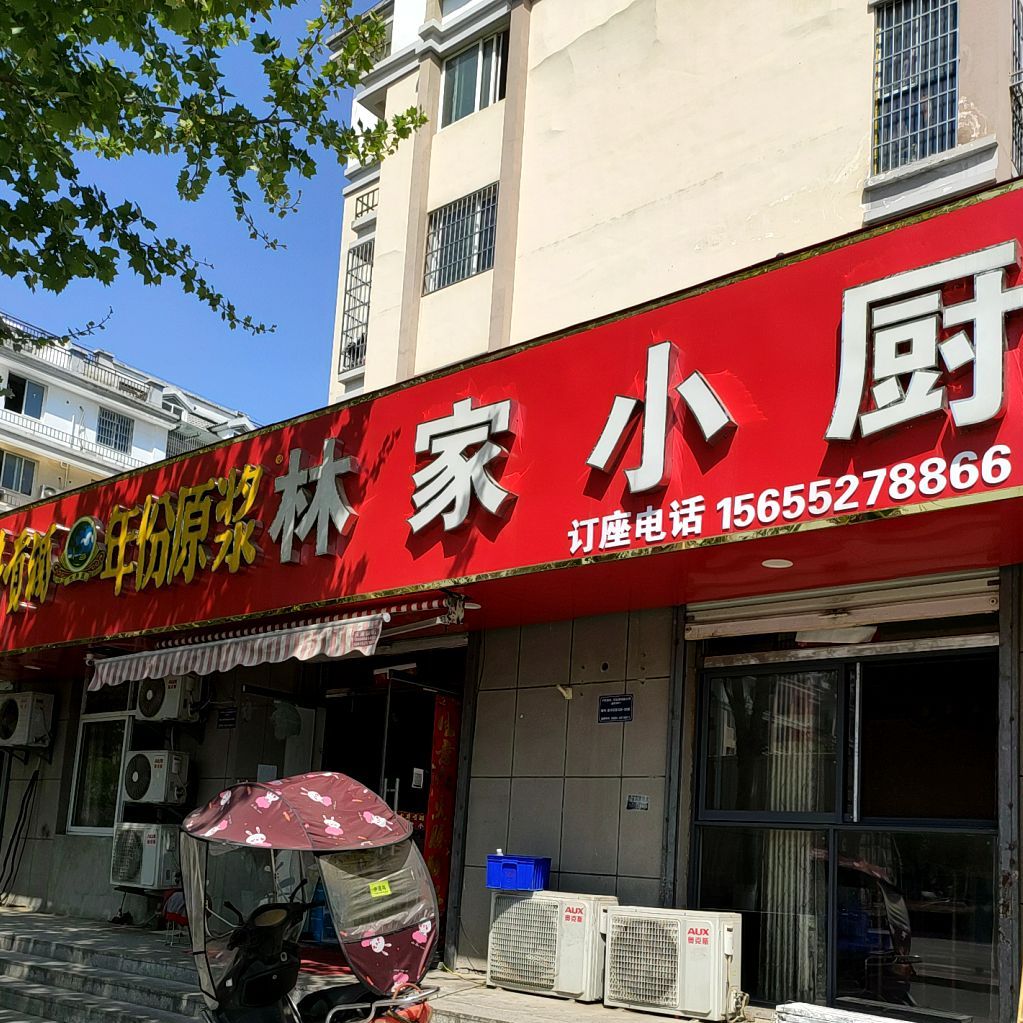 林家小厨 电话 路线 公交 地址 地图 预定 价格 团购 优惠 林家小厨在哪 怎么走 蚌埠美食 林家小厨 电话 路线 公交 地址 地图 预定 价格 团购 优惠 林家小厨在哪 怎么走 蚌埠美食