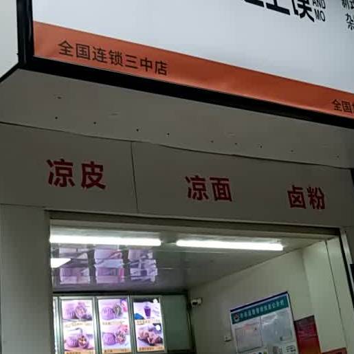 窝窝上余馍(金谷路店)