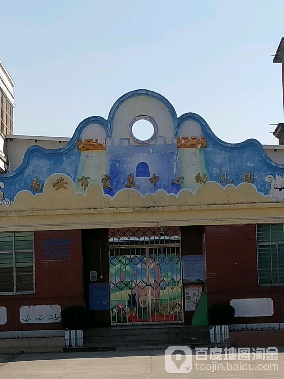 南安市霞美中心幼儿园的图片