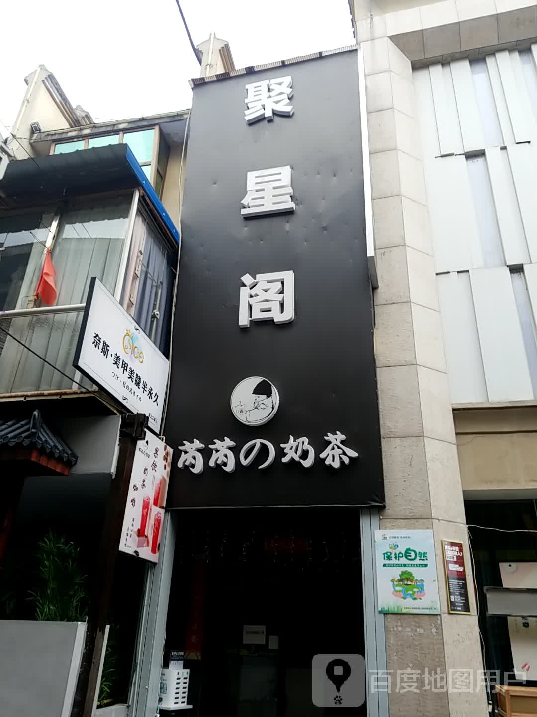奈斯·美甲美睫半永久(妙街店)