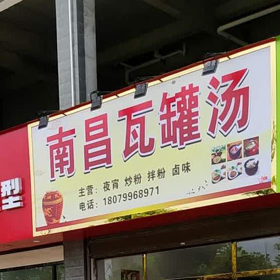 80后火锅南昌袜馆汤