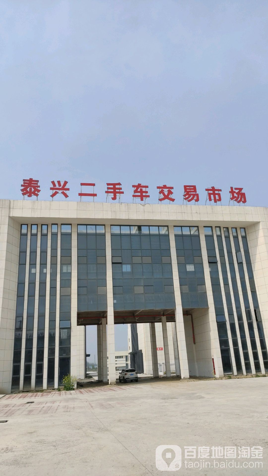 泰兴二手车交易市场(银杏东路店)