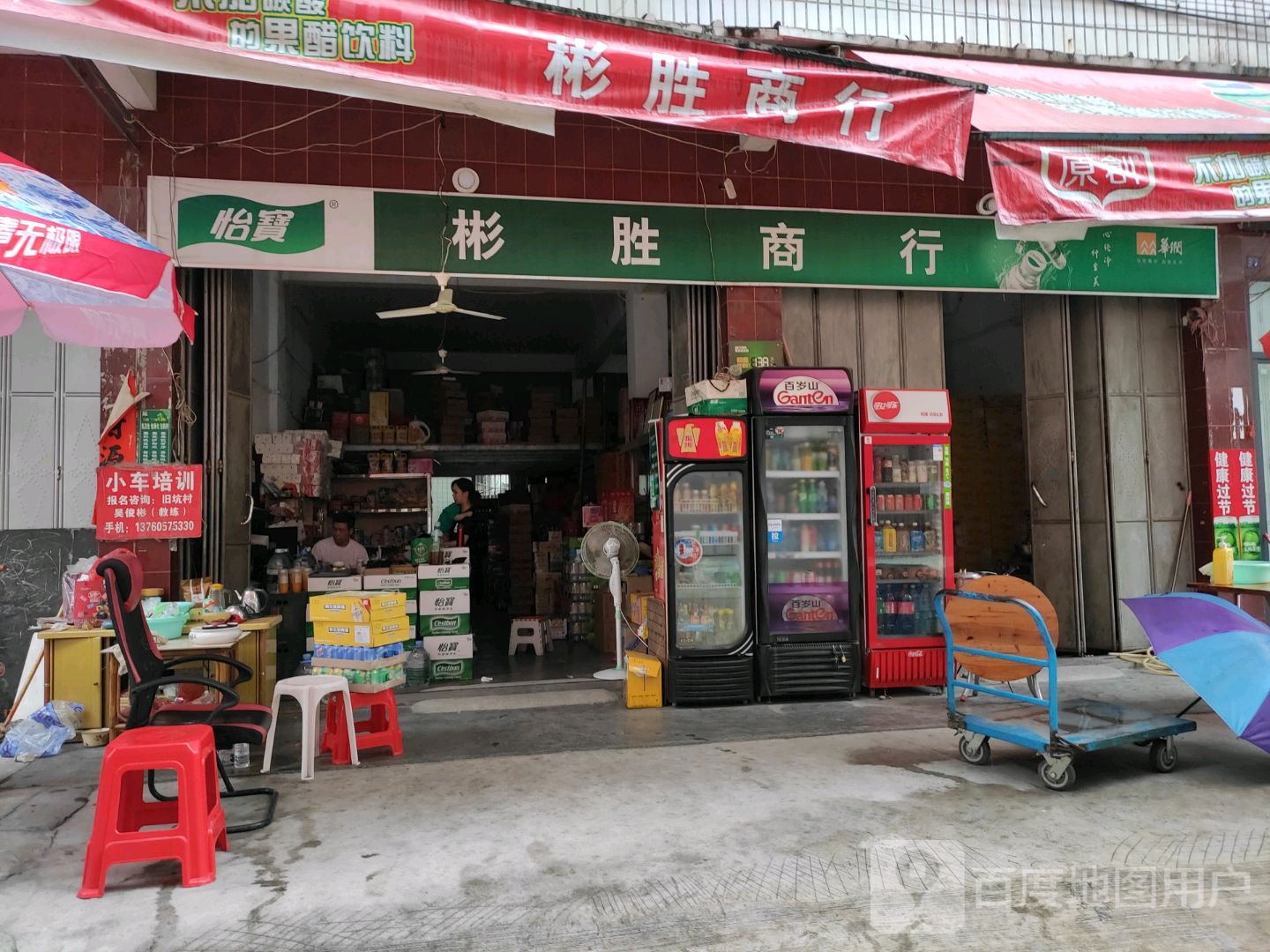 彬盛商行