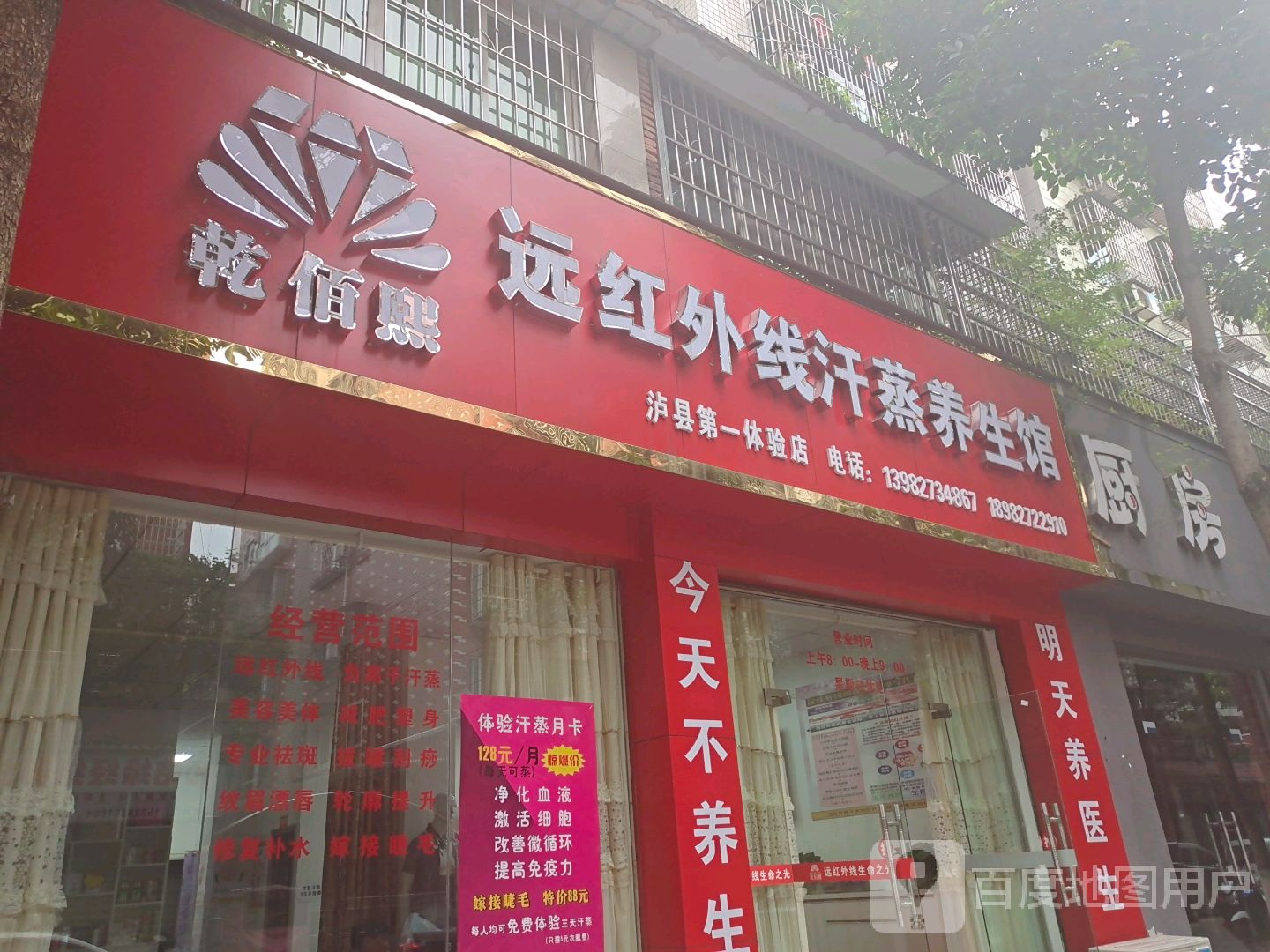 乾佰熙远红外线汉中养生馆(泸县第一体验店,电话