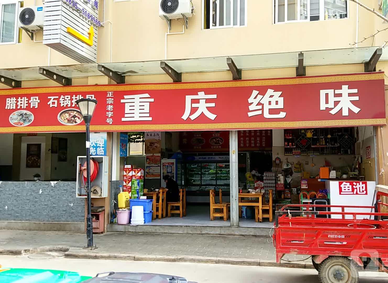 重庆绝味(青堡路店)