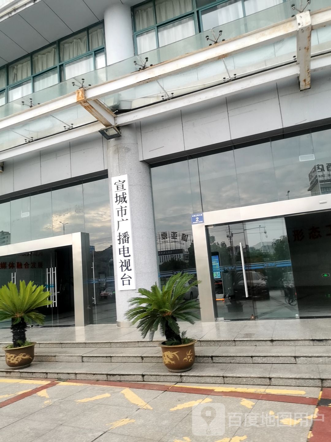 宣城市广播电视台