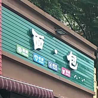绵薄