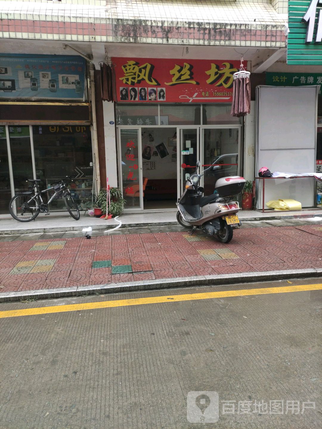 飘丝理(龙津路店)