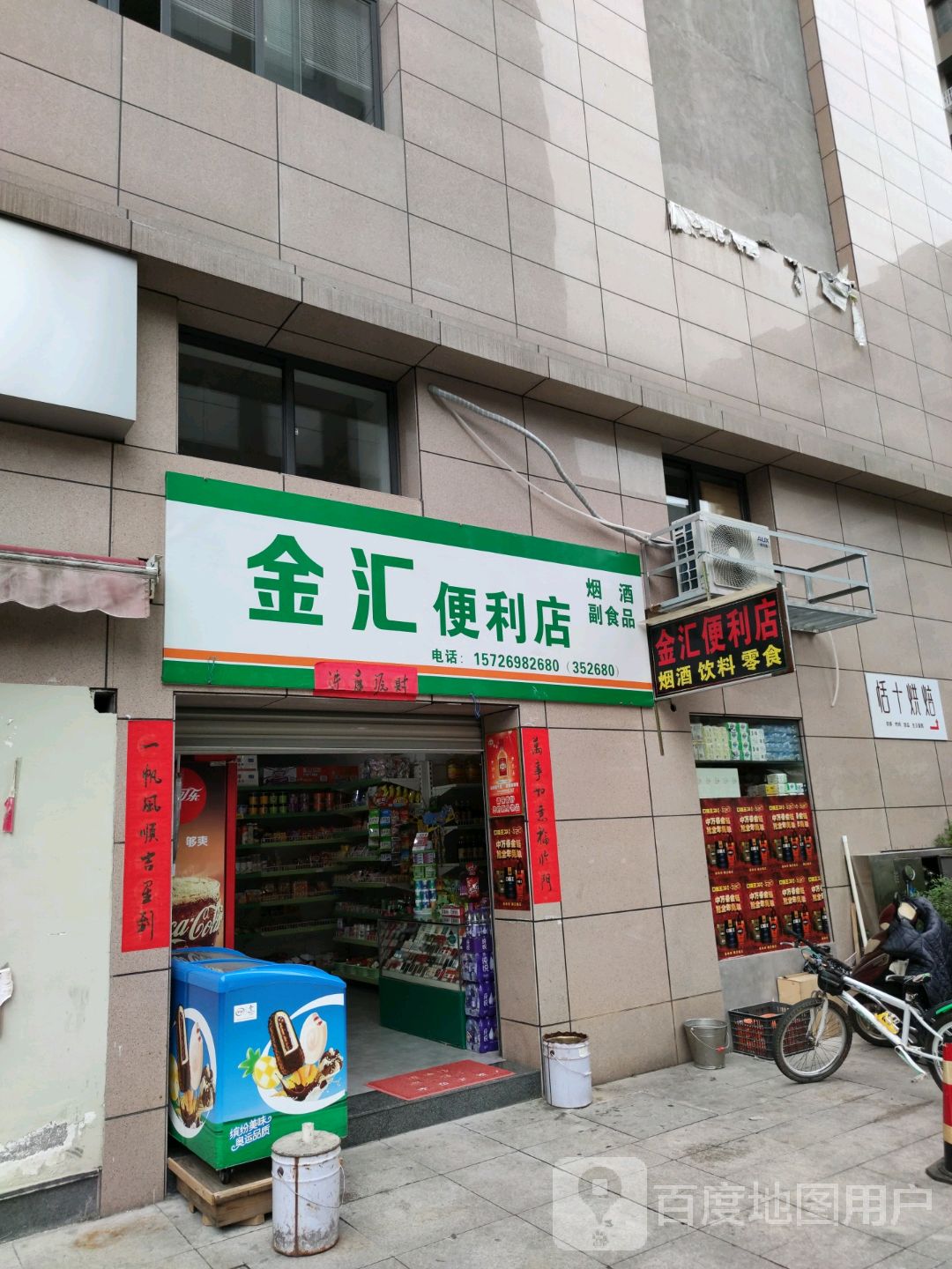 金汇便利店(汇金路店)