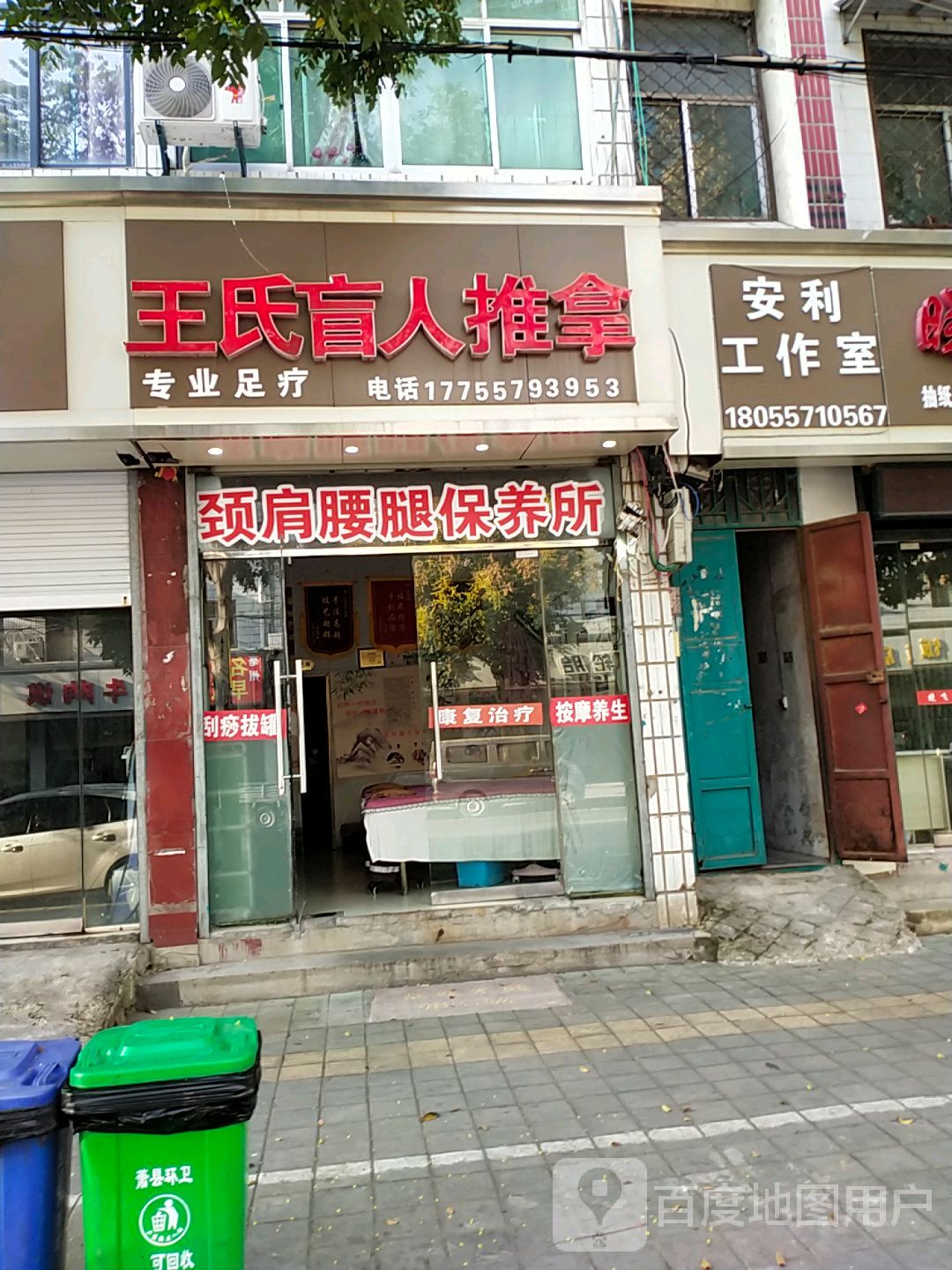 王氏盲人推拿中心(小康路店)环境
