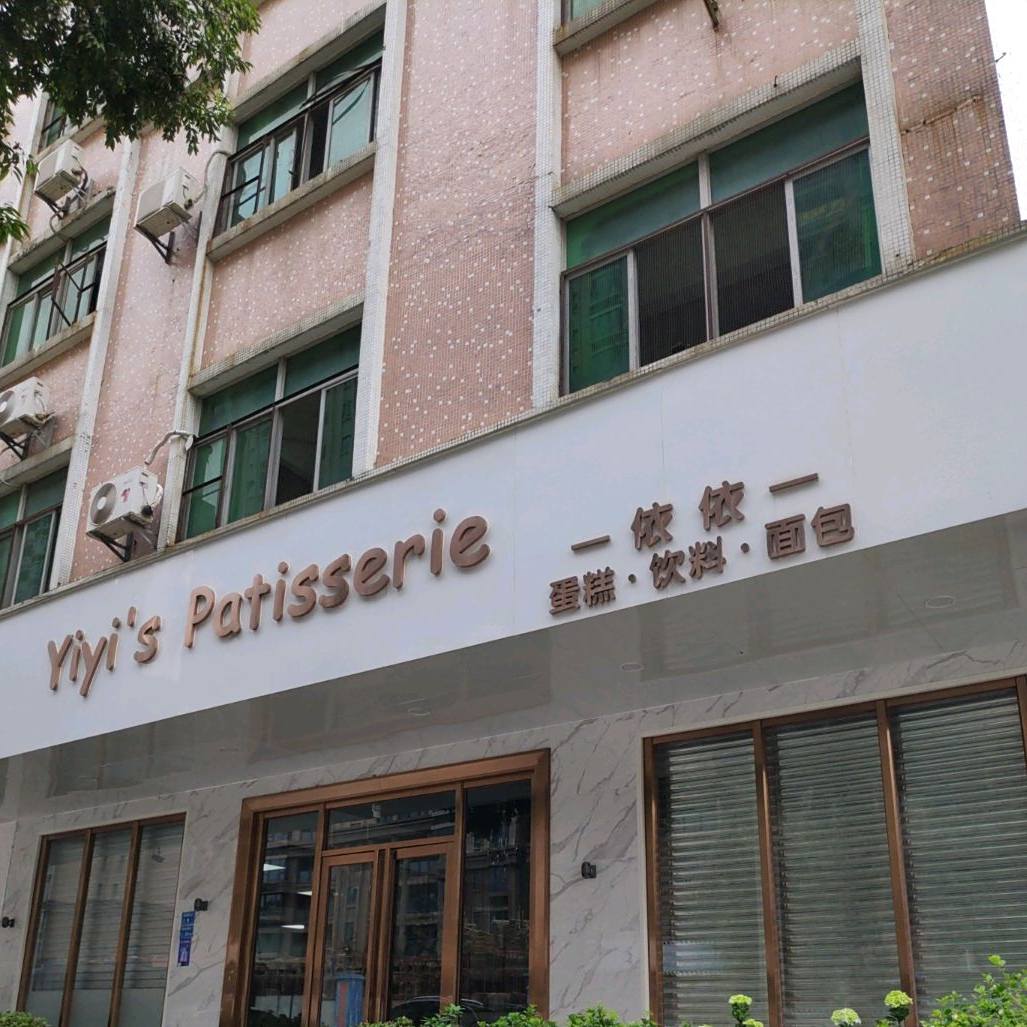 依依蛋糕饮料
