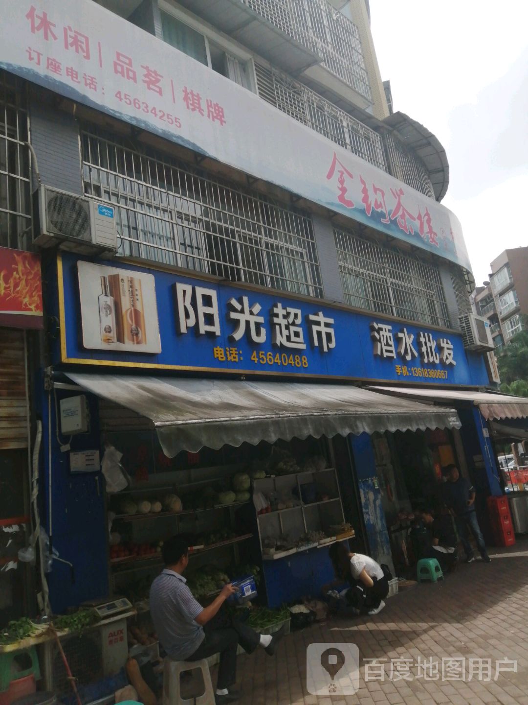 阳光表示(迎春街店)