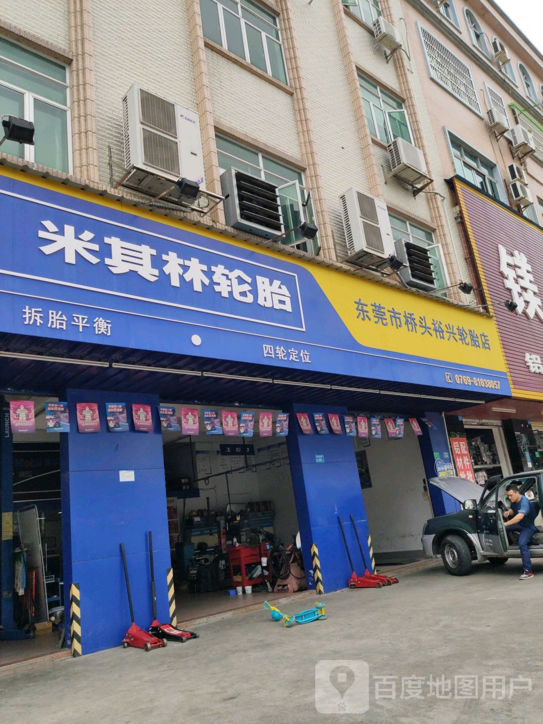 东莞市桥头裕兴轮胎店(桥龙路店)