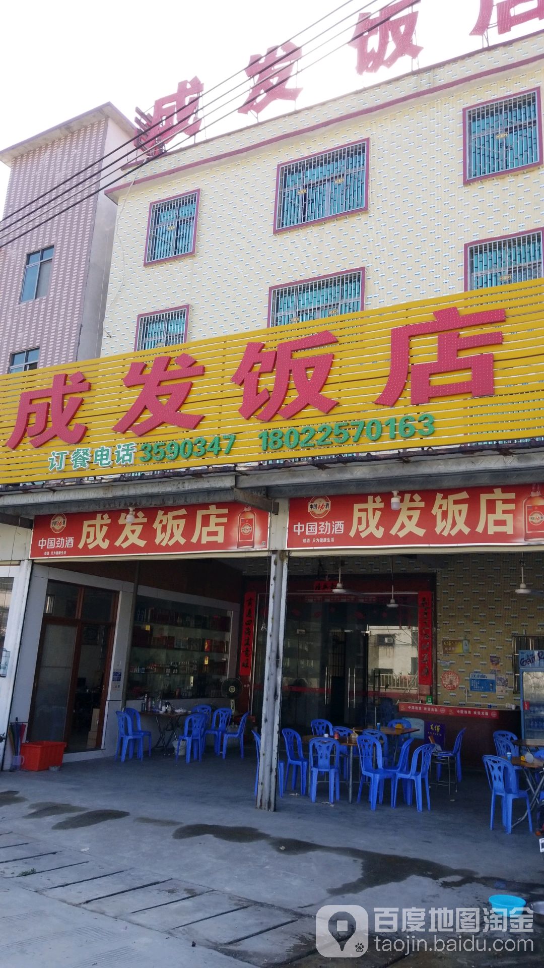 成发酒店