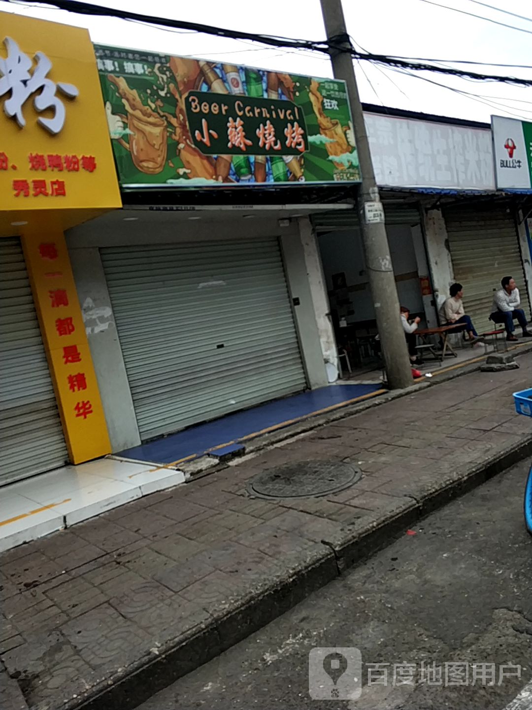 小苏烧烤(灵厢路店)