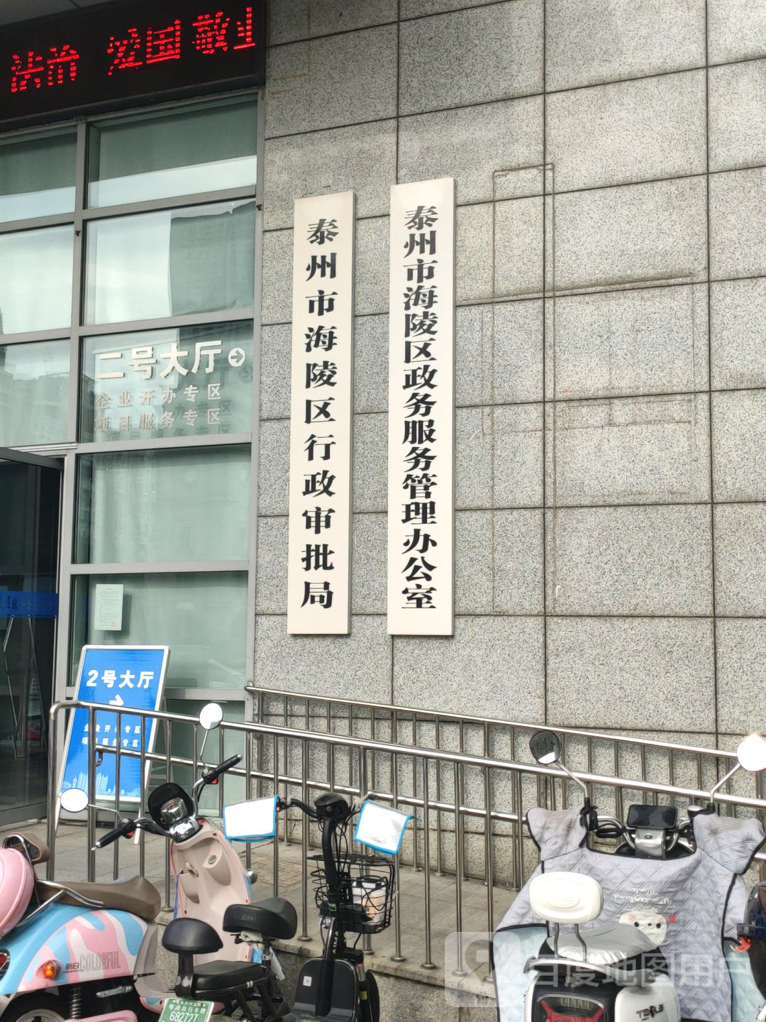 泰州市海陵区行政审批局