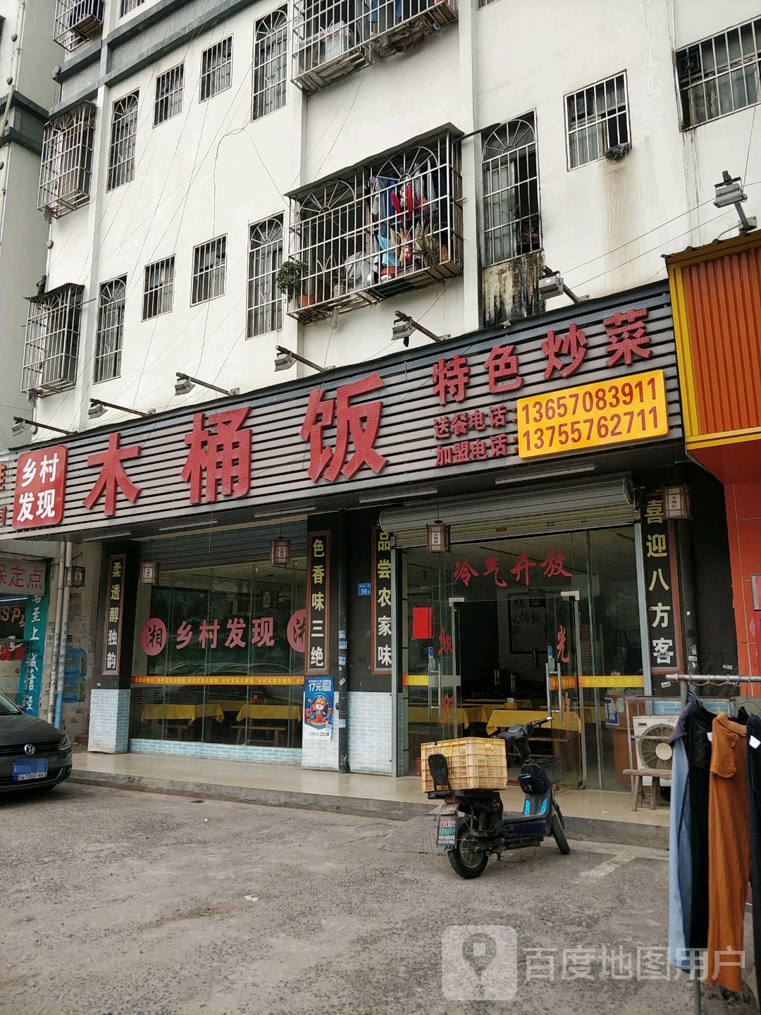 特色炒菜