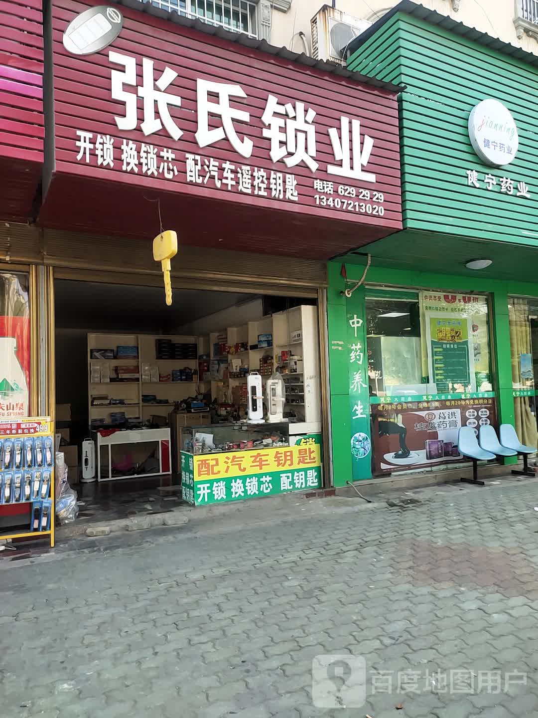 张氏锁业