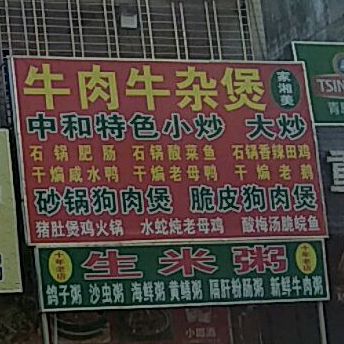 家湘美牛肉牛杂煲