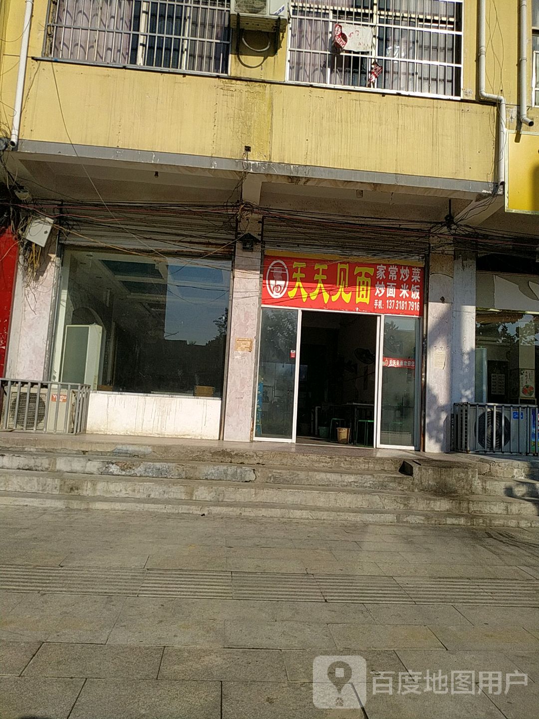 天天见面(向阳大道店)